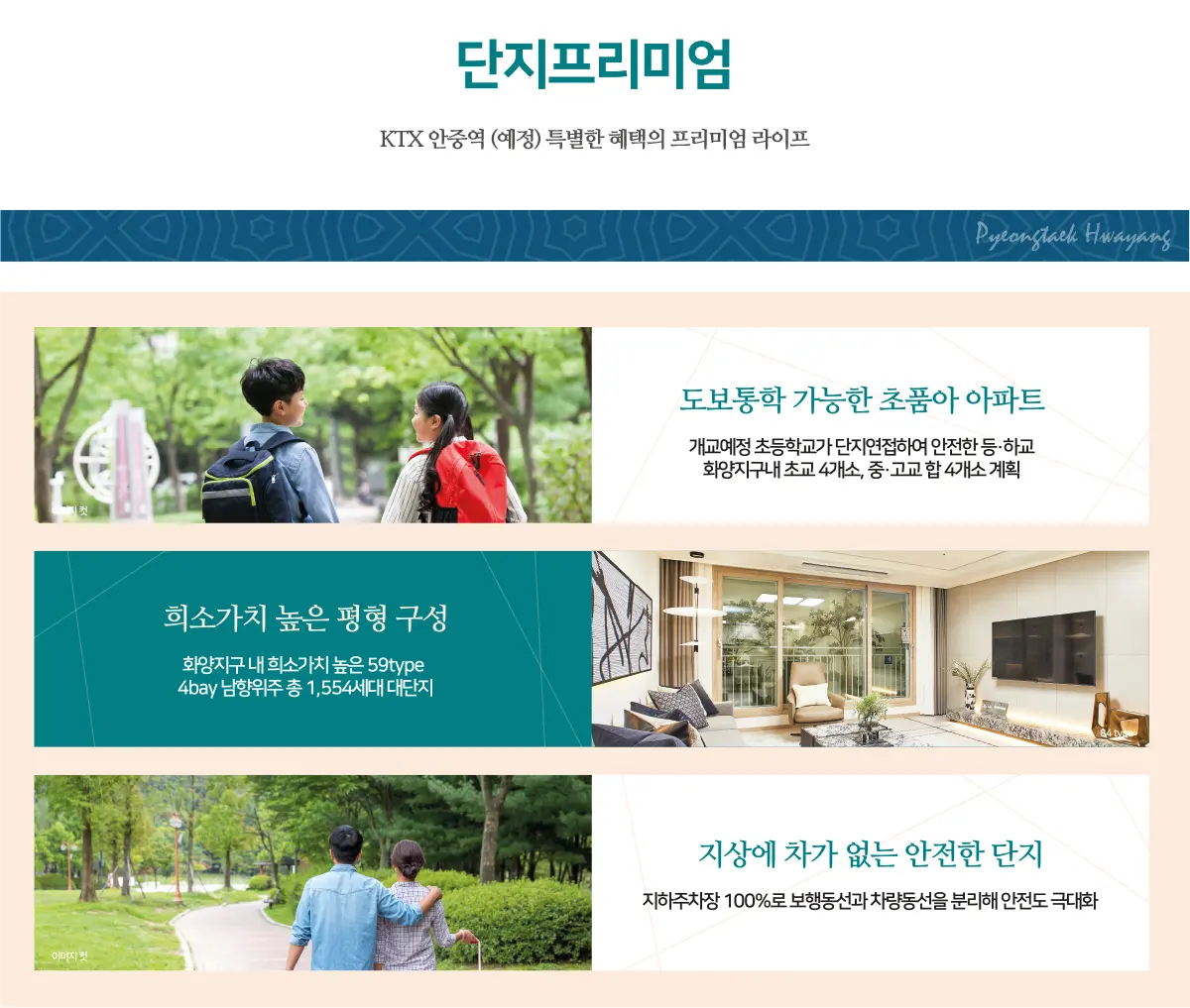 평택 화양 서희스타힐스 조경