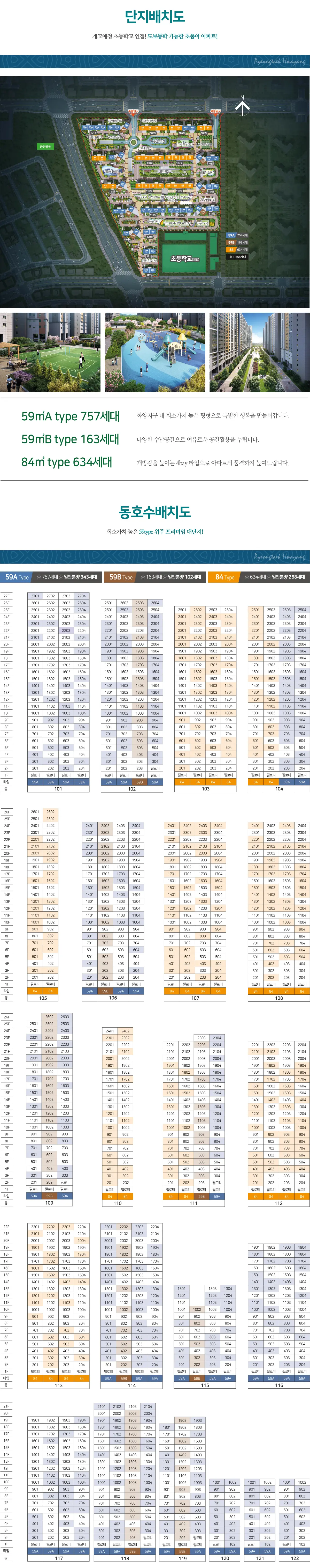 평택 화양 서희스타힐스 단지배치도