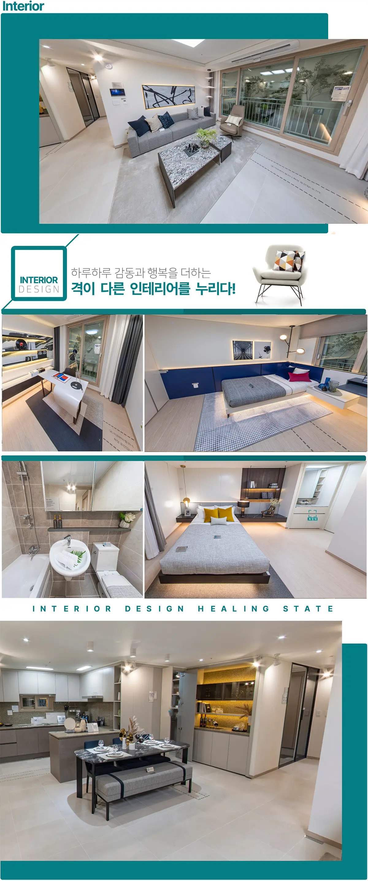 평택 화양 서희스타힐스 내부인테리어
