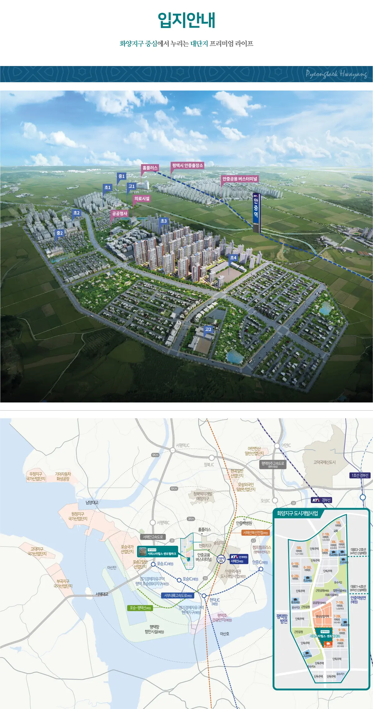 평택 화양지구 광역지도