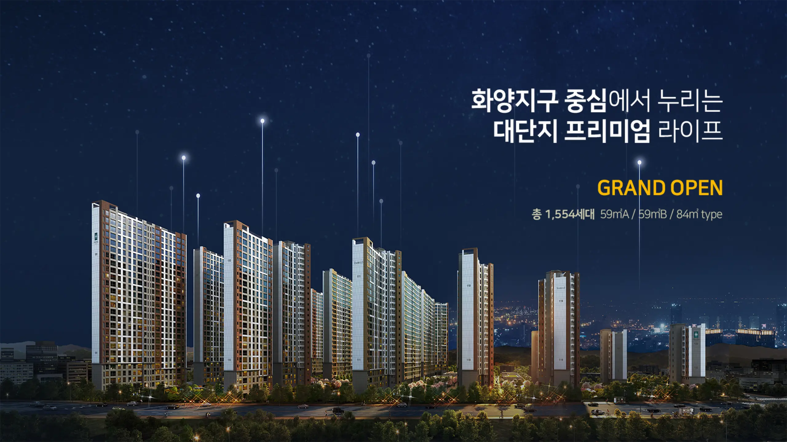 평택 화양 서희스타힐스 건물외관