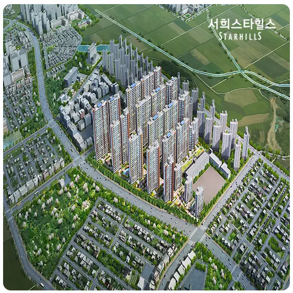 평택 화양 서희스타힐스 아파트 조감도